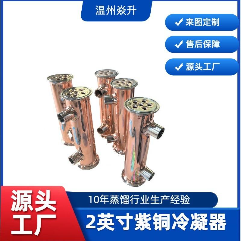 2寸200长紫铜冷凝器威士忌白兰地酿酒蒸馏设备配套配件蒸酒器图片