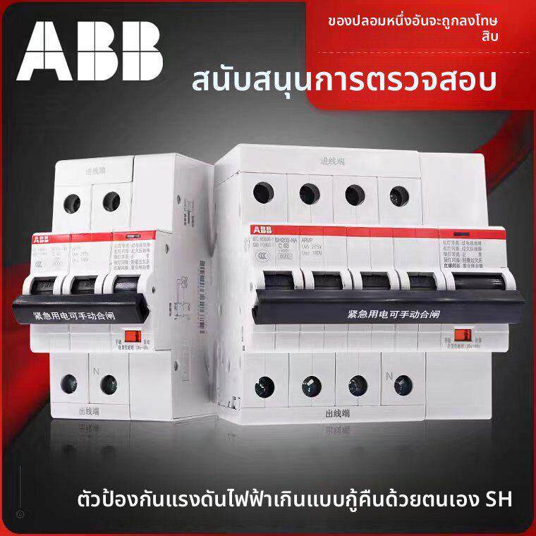 ABB自覆过欠压保护器ARVP系列，全新正品支持验货，过欠压自恢覆