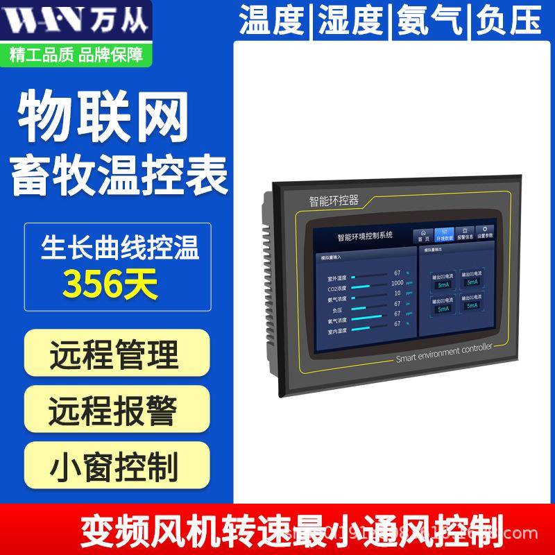 ITSC-0632N变频电机风机转速控制万从触摸屏温控表温控器恒温