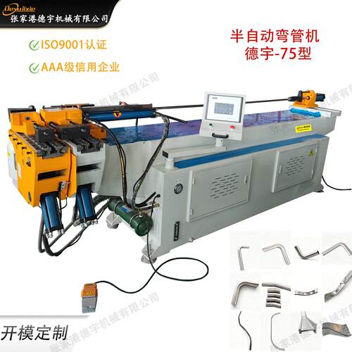 75半自动液压头弯管机不锈钢圆管镀锌管方管铁管弯管