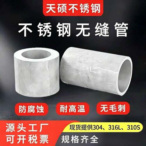 304不锈钢管316L无缝管321厚壁管2205不锈钢圆管2507不锈钢空心管