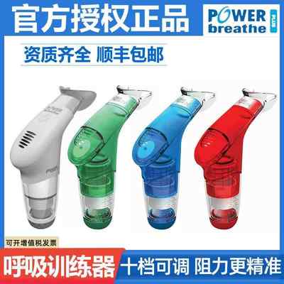 PowerBreathe腹式呼吸训练器吸气肌阻力练习瑜伽肺活量功能锻炼器