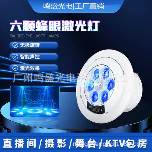 顶嵌入式眼包房吸蜂舞台灯光激ktv闪光灯led光灯六颗多功能厅歌厅