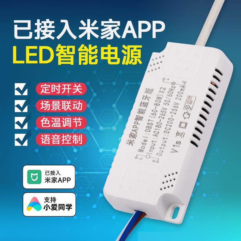 led驱动电源wifi已接入米家app智能灯具替换改造吸顶灯通用整流器