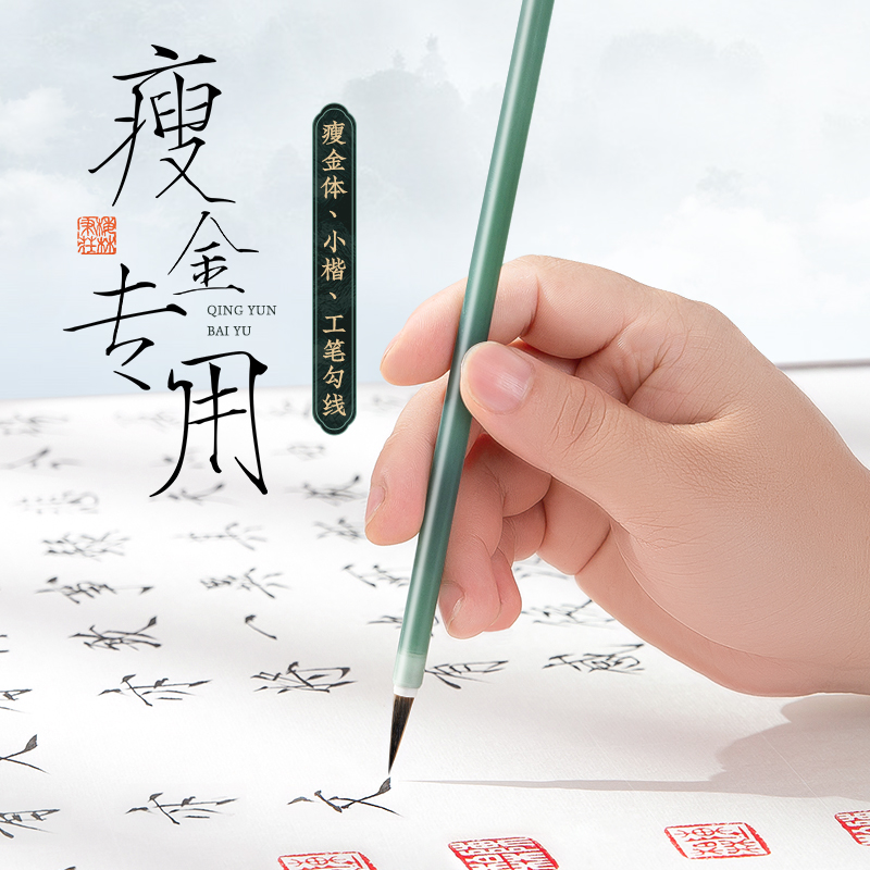 梅林笔庄瘦金体毛笔书法专用小楷狼毫紫毫国画专业级宋徽宗字帖套