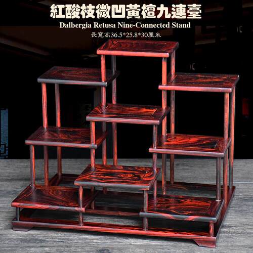 红酸枝木九连台小博古架多宝阁微凹黄檀茶壶展示架多层摆件底座
