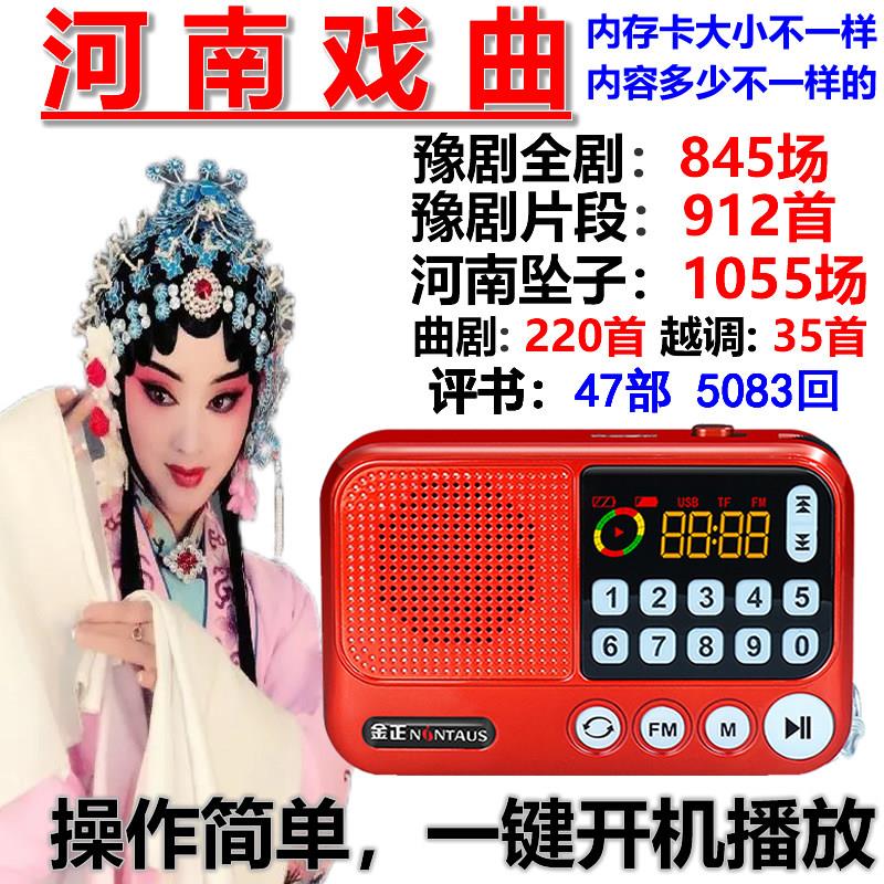 金正豫剧坠子评书可携式老人音响播放器充电插卡听唱戏曲机收音机