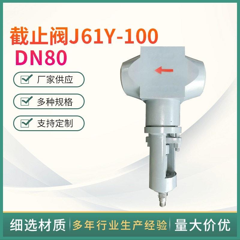 焊接式截止阀J61Y一100 DN80 截止阀