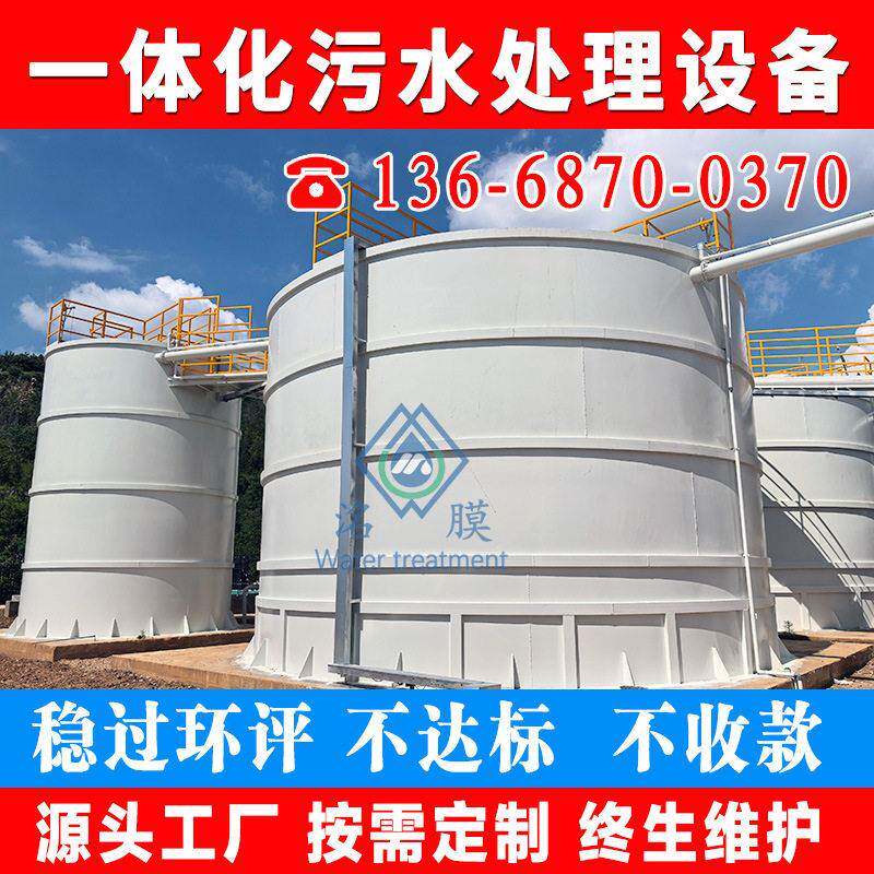 一体化污水处理设备农村生活医院养殖地埋式污水环保设备一体机