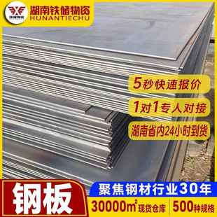 长沙厂房桥梁Q235B钢板供应碳钢板10mm厚A3铁板镀锌预埋件普通
