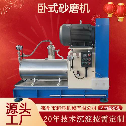 油墨油漆颜料研磨设备 卧式砂磨机5升100升不锈钢防爆卧式砂磨机