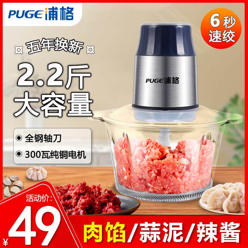 浦格绞肉机家用电动小型打肉馅搅拌机饺搅碎菜器料理器绞馅多功能