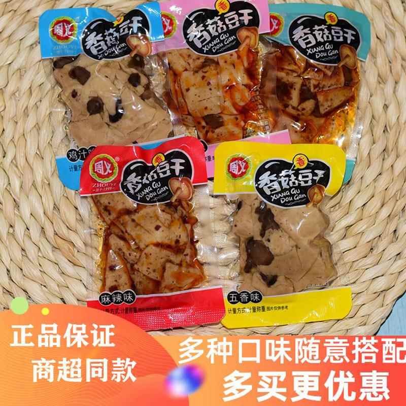 周义香菇豆干嫩豆腐干重庆特产麻辣小吃五香香辣小包装休闲零食