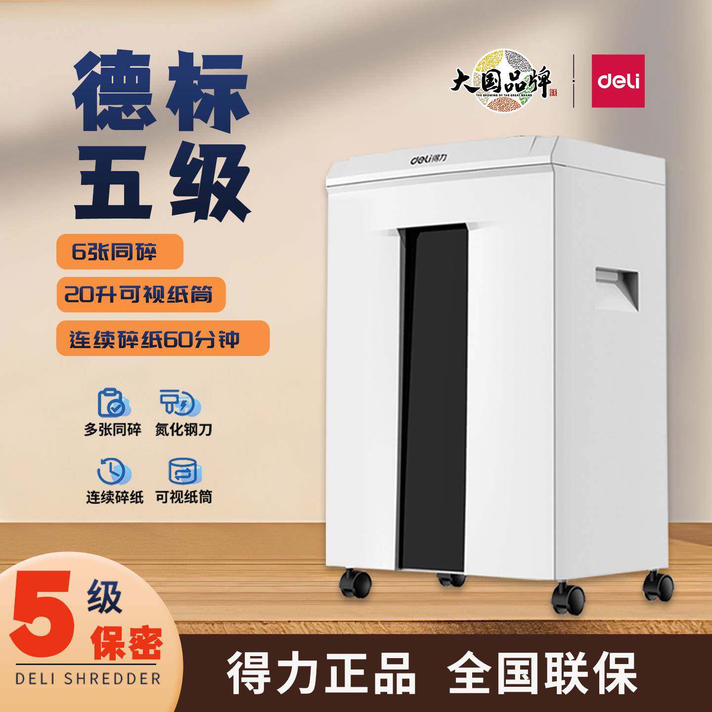 得力9912碎纸机5级保密电动办公家用商用大功率60分钟连续粉碎机