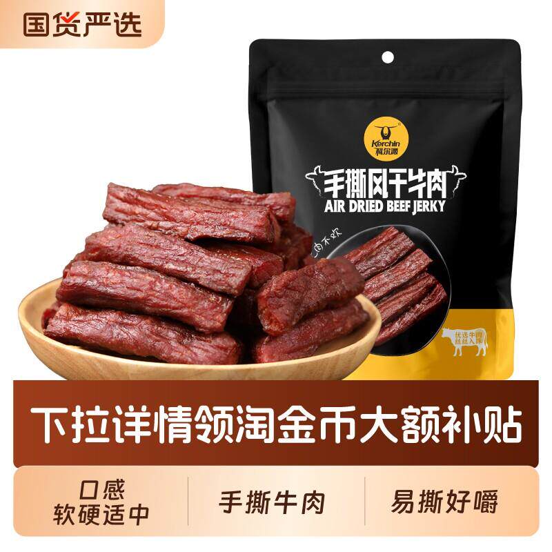 手撕牛肉400g原味内蒙古特产风干牛肉干独立内包装休闲零食