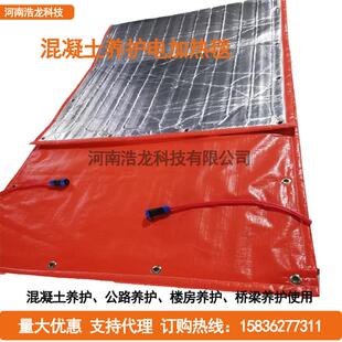 供应冬季混凝土养护电加热毯工程路面桥梁建筑养护电加热毯