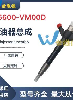 共轨喷油器095000-624016600-VM00D适用于尼桑YD25YD2K2发动机