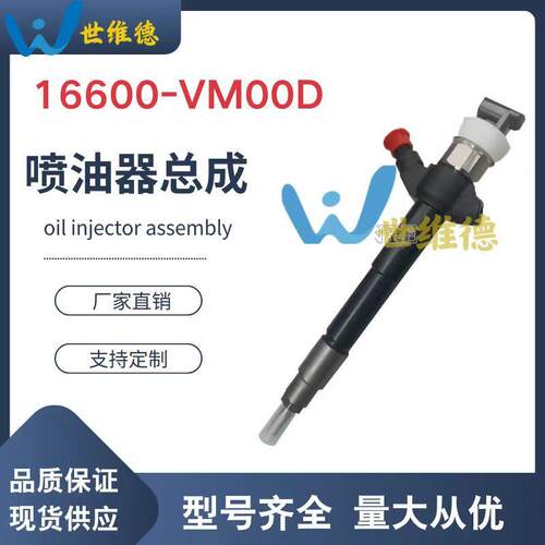 共轨喷油器095000-624016600-VM00D适用于尼桑YD25YD2K2发动机