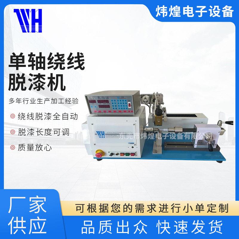 新款空心线圈绕线机弹簧脱漆脱漆机现货效率商用