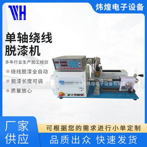 新款空心线圈绕线机弹簧脱漆脱漆机现货效率商用