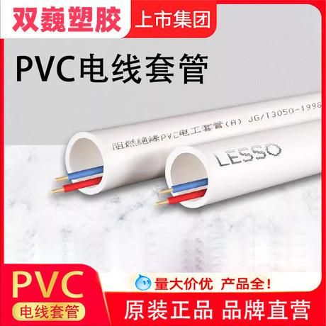 家装管电线管阻燃pvc20管绝缘25穿线管4米a管家装工程4分32白色管
