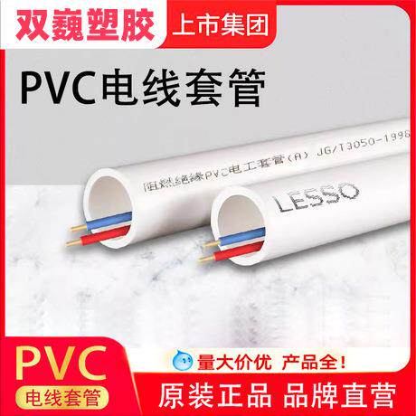 家装管电线管阻燃pvc20管绝缘25穿线管4米a管家装工程4分32白色管