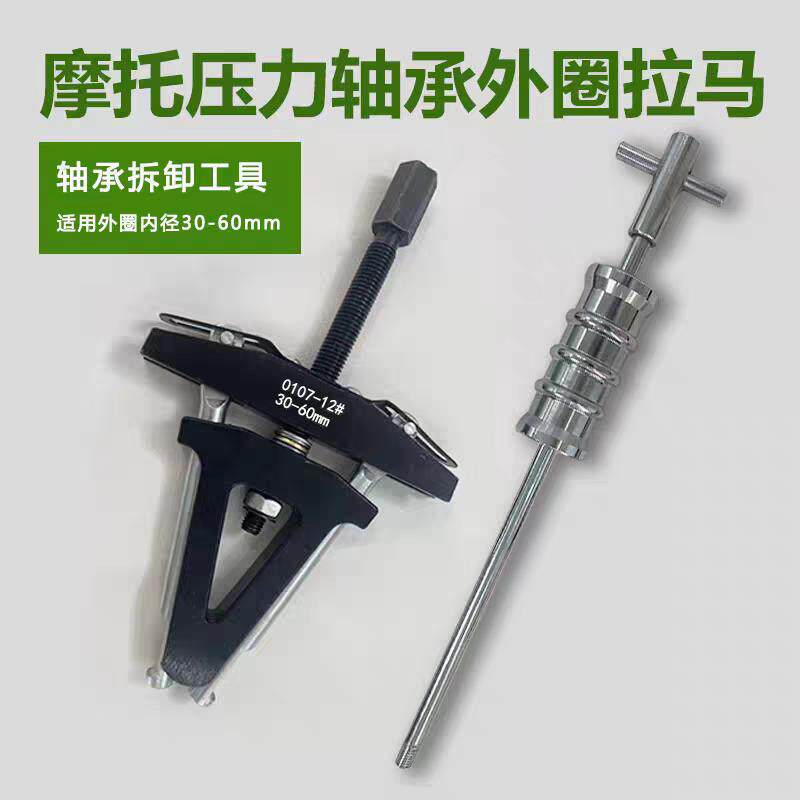 摩托车压力轴承钢碗拆卸工具外圈拉马方向柱专用滑锤取出器拆轴承