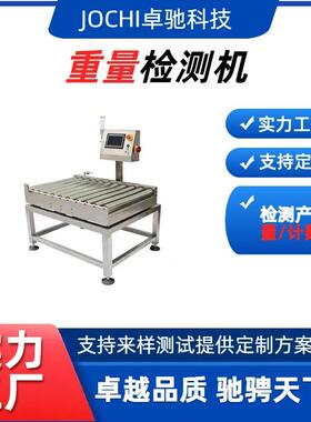 重载型动态称重机检重秤批带秤输送重量选别称复检称全自动智能