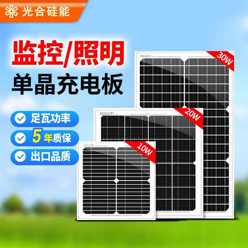 光合硅能10w太阳能电池板家用单晶12v发电系统220v小型充电光伏板