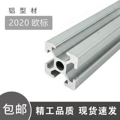 欧标2020铝型材DIY画框组装框架流水线打印机铝合金型材拼接材料