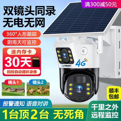 太阳能监视器360度无死角手机远程无需网路家用室外夜视4G摄像头