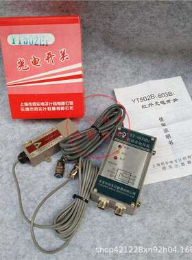现货供应 光电开关 YT502B1 红外线光电开关 YT603B1光电开关一套