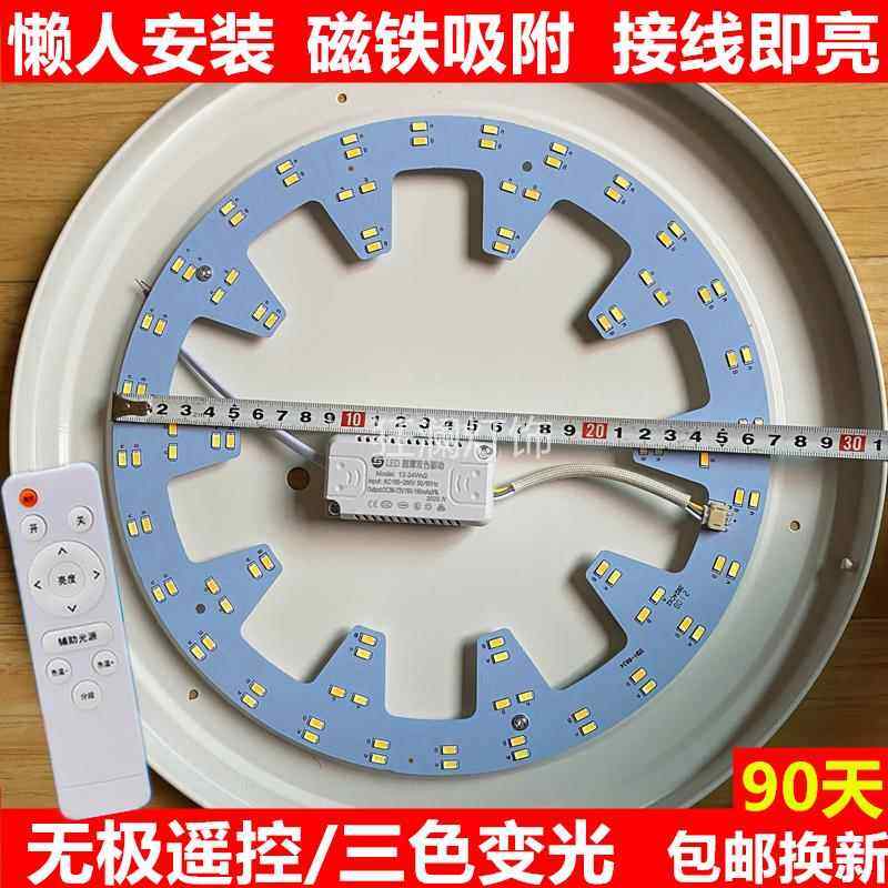 吸顶灯LED灯芯圆形三色变光灯片吊扇灯光源替换灯板遥控灯盘24W*2