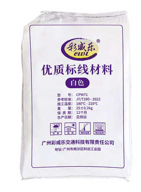 源头白色水泥出口型划线贸易标线漆工厂路面涂料沥青路停车场热熔