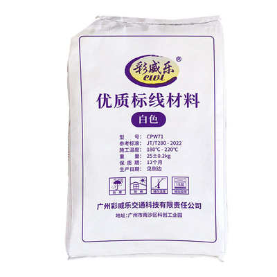 水泥沥青路停车场划线漆白色热熔型路面标线涂料源头工厂贸易出口