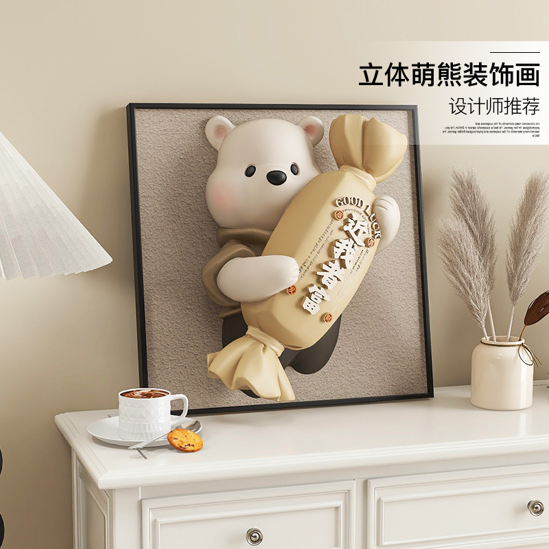 奶油风熊3d立体浮雕客厅沙发背景墙装饰画卧室儿童房壁画餐厅挂画图片