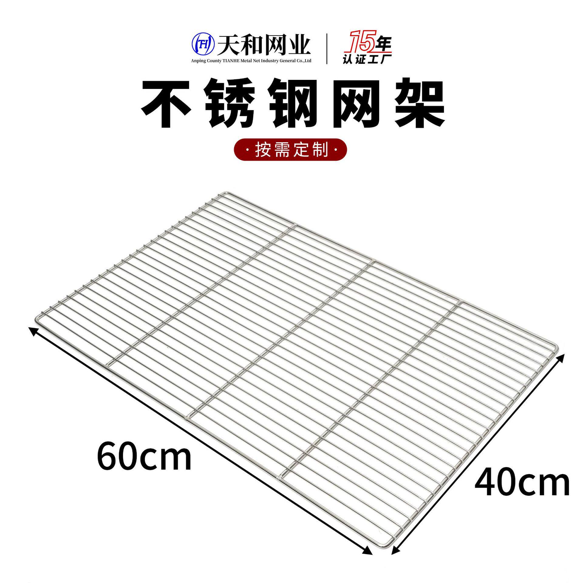 冷却网60*40烤箱网架面包蛋糕饼干冷却晾架不锈钢烧烤网烘焙网架