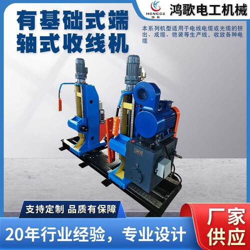 有基础式端轴式收线机光缆光纤电缆自动放线卷线门形端轴收排线机