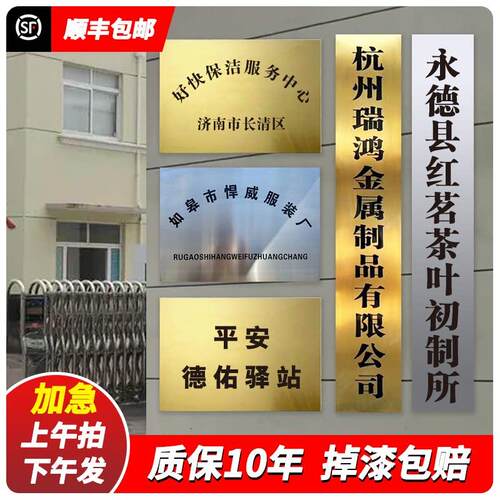 公司门牌铜牌定做牌匾招牌钛合金牌不锈钢腐蚀牌厂牌挂牌企业广告