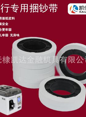 扎钞纸盘扎把机带机用捆扎带银行专用捆钱条捆钞带多省物流包邮