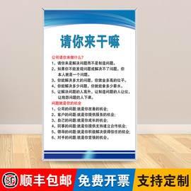 请你来干嘛工作态度生产车间企业文化管理标语标识牌工厂励志公司办公室员工守则激励安全管理制度牌定制广告