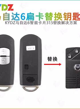 KYDZ老款马自达6智能卡2键扁卡适用马六M6卡片智能卡替换315频率