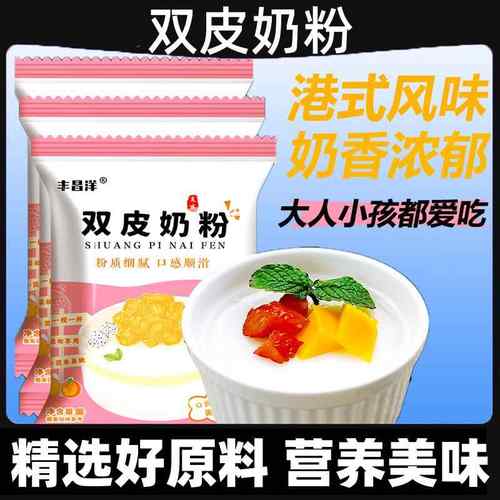正宗官方旗舰店双皮奶粉家用官方旗舰店专用儿童经典港式摆摊白