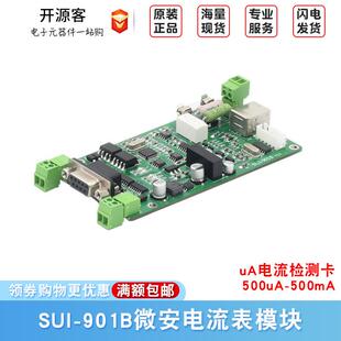 SUI-901B微安电流表uA电流检测卡串口通信正负电流卡500uA-500mA