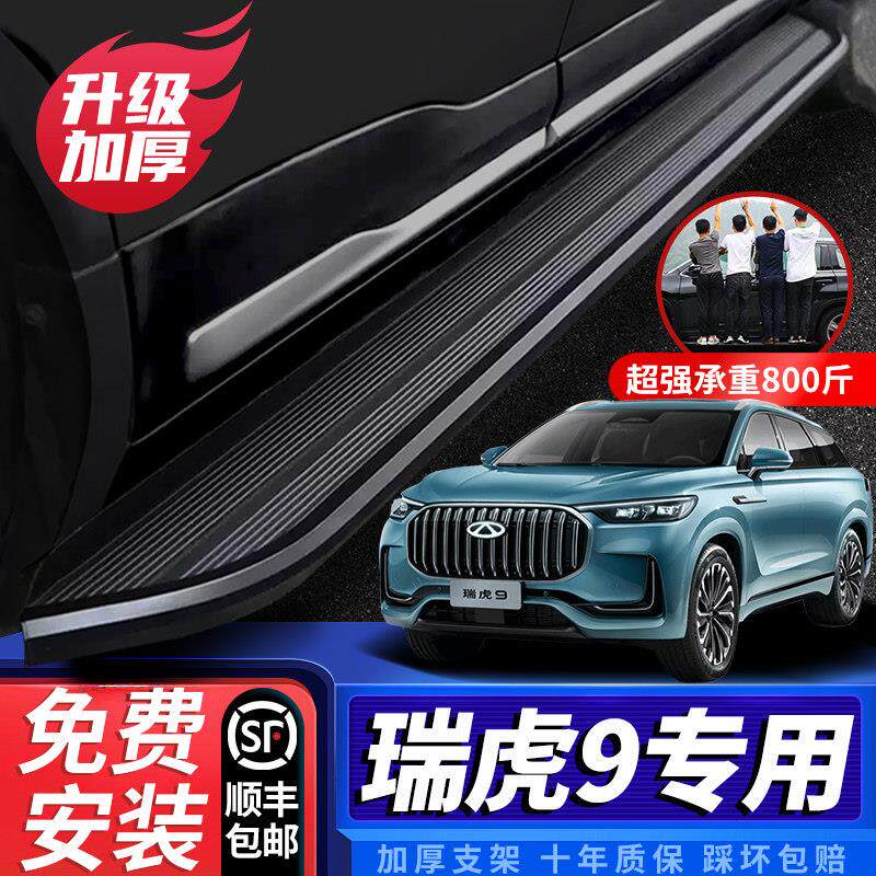 适用2025款瑞虎9脚踏板原厂专用改装23奇瑞瑞虎九迎宾汽车侧踏板