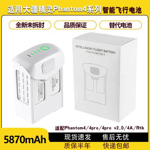 全新适用大疆精灵4电池Phantom 4Pro/4RTK/4A高容5870mAh替换电池