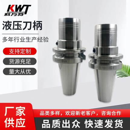 液压刀柄高精动平衡液压刀柄BT0BT40系列液压刀柄