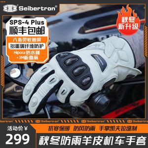 Seibertron赛伯坦机车手套秋冬季骑行碳纤维机车防水防寒保暖男
