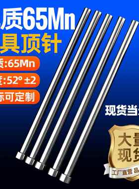 模具顶针65Mn顶杆1 1.5 2.0 2.5 3.0 4.0 5.0 6.0 8.0 10 12推管