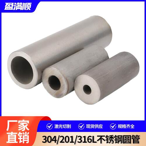 201/316L不锈钢空心管304毛细管 薄壁小圆管无缝管激光精密切割